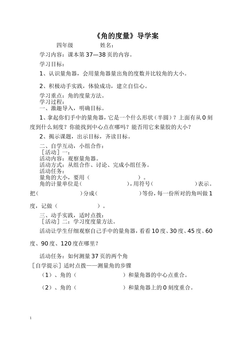 《角的度量》导学案 (2)_第1页