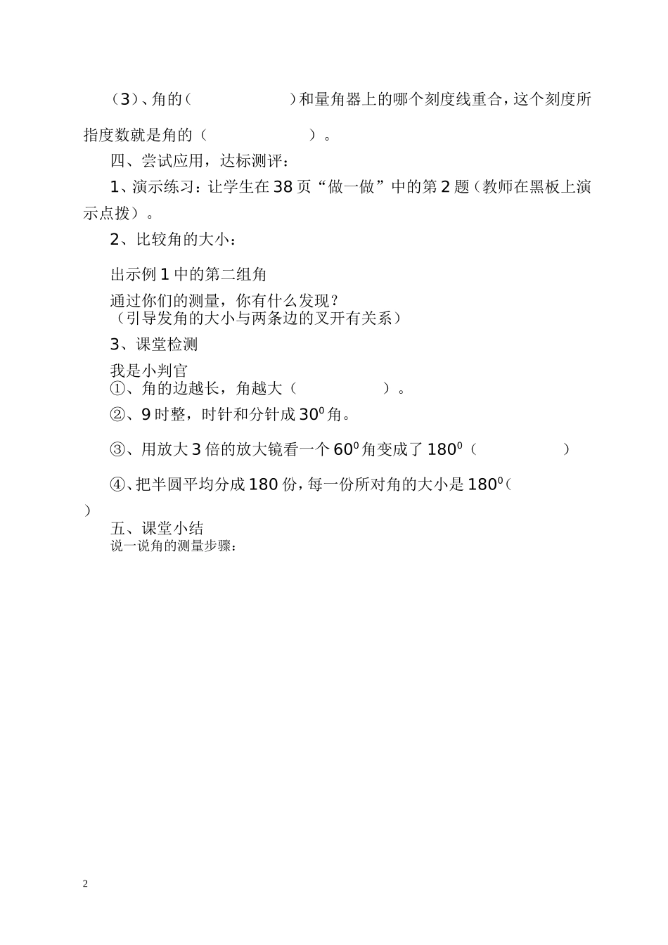 《角的度量》导学案 (2)_第2页