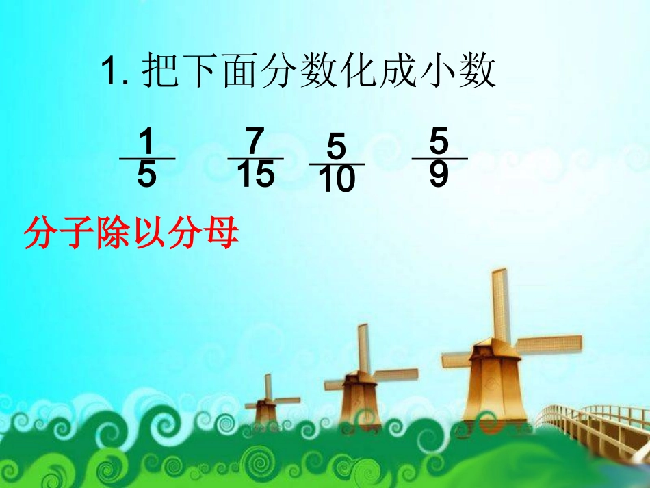 合格率课件PPT下载北师大版五年级数学下册课件_第2页