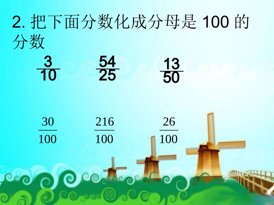 合格率课件PPT下载北师大版五年级数学下册课件_第3页