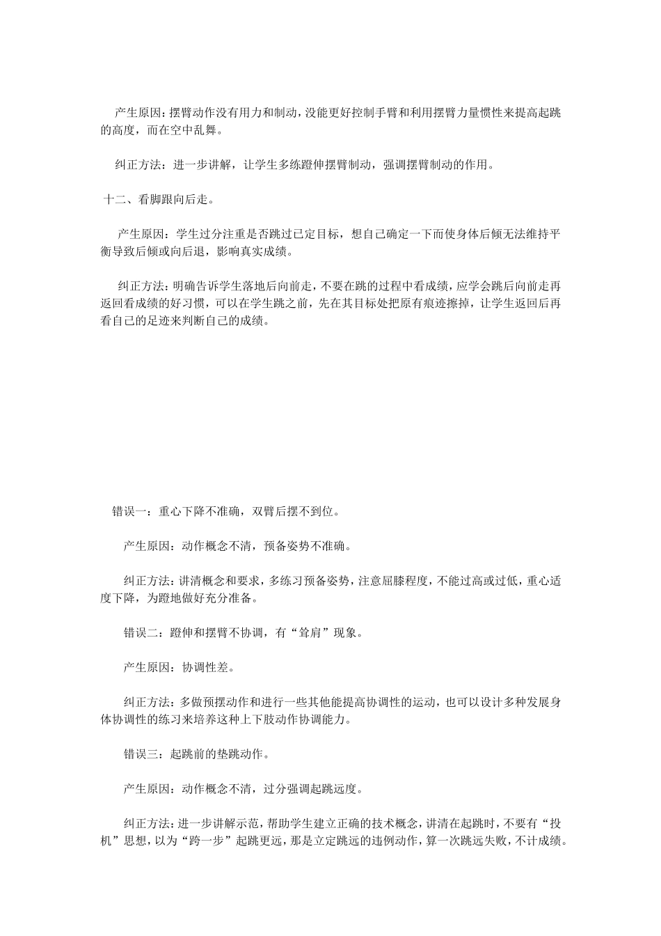 立定跳远易犯错误动作及纠正方法_第3页