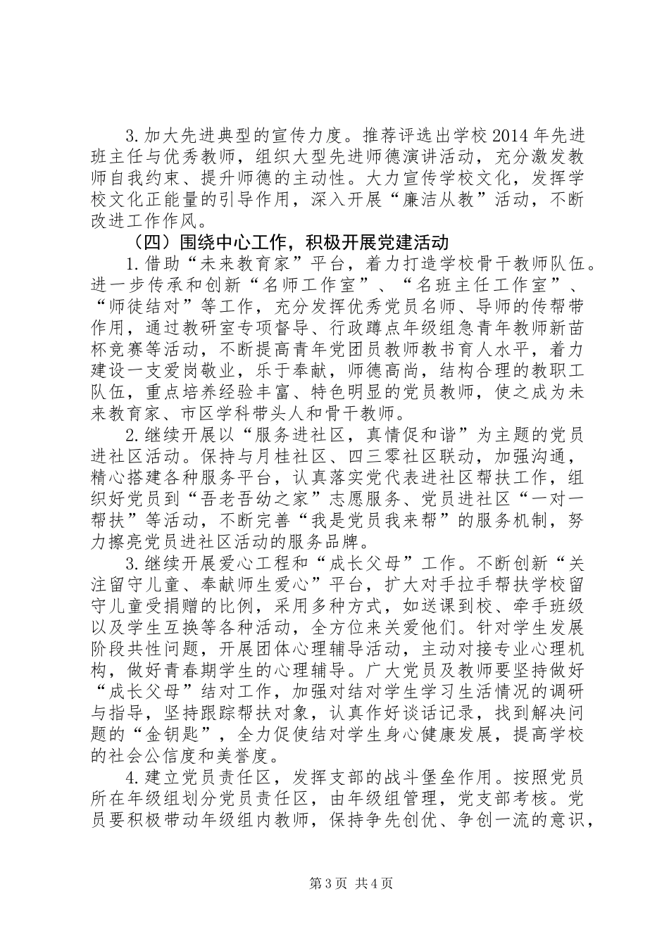 中学年度党支部工作计划_1_第3页
