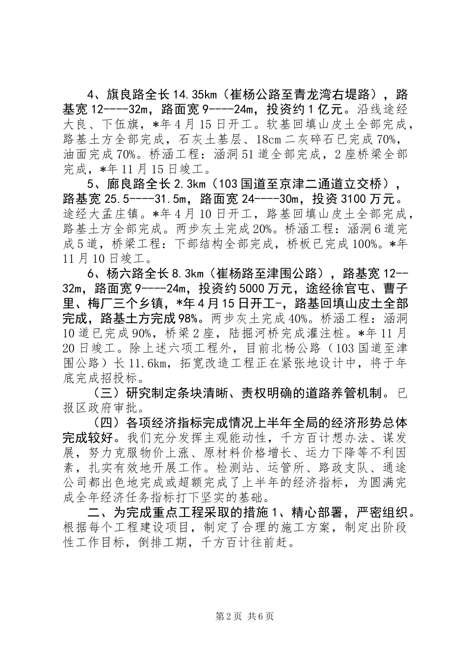 交通局半年安全主要工作总结_第2页