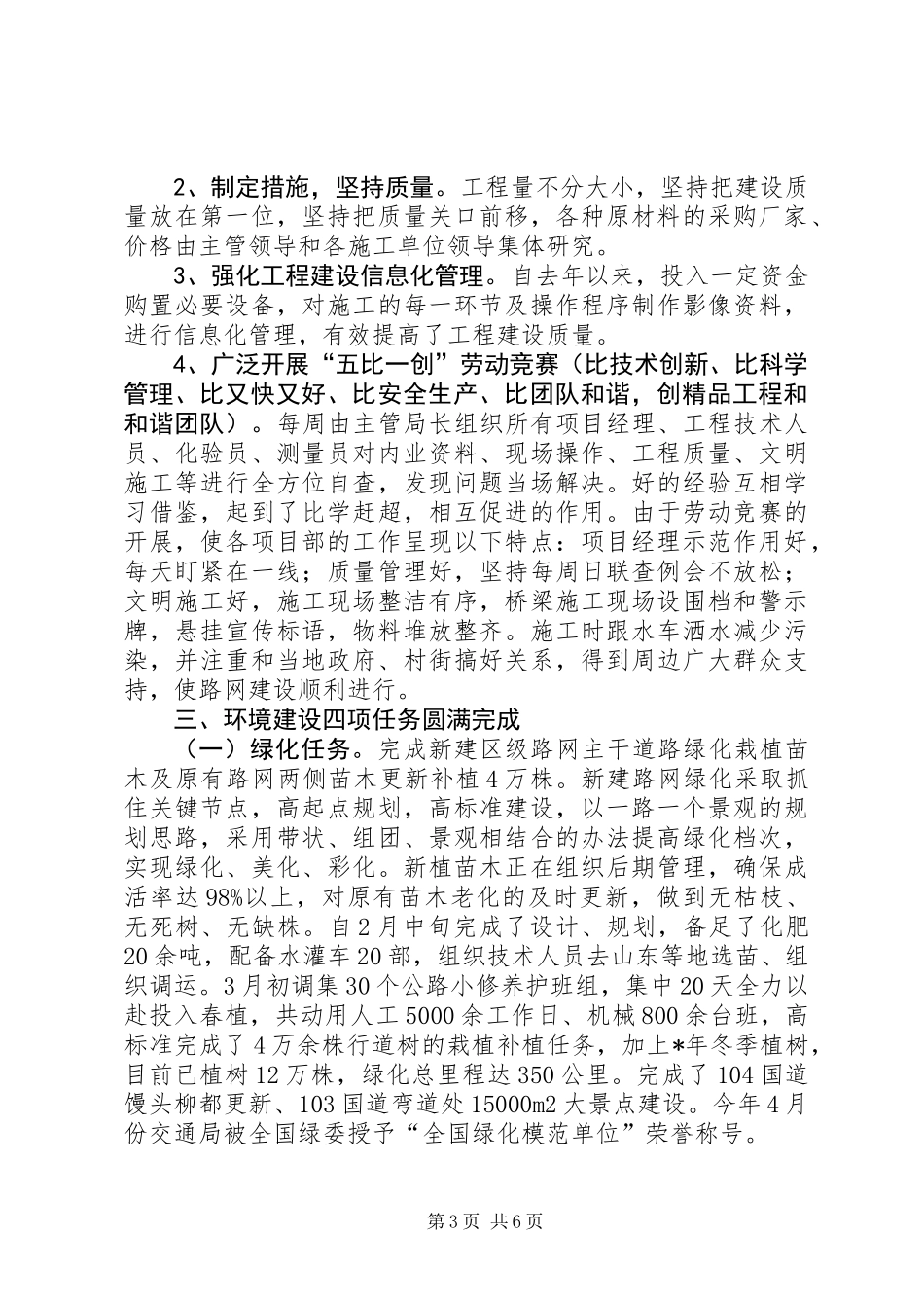 交通局半年安全主要工作总结_第3页