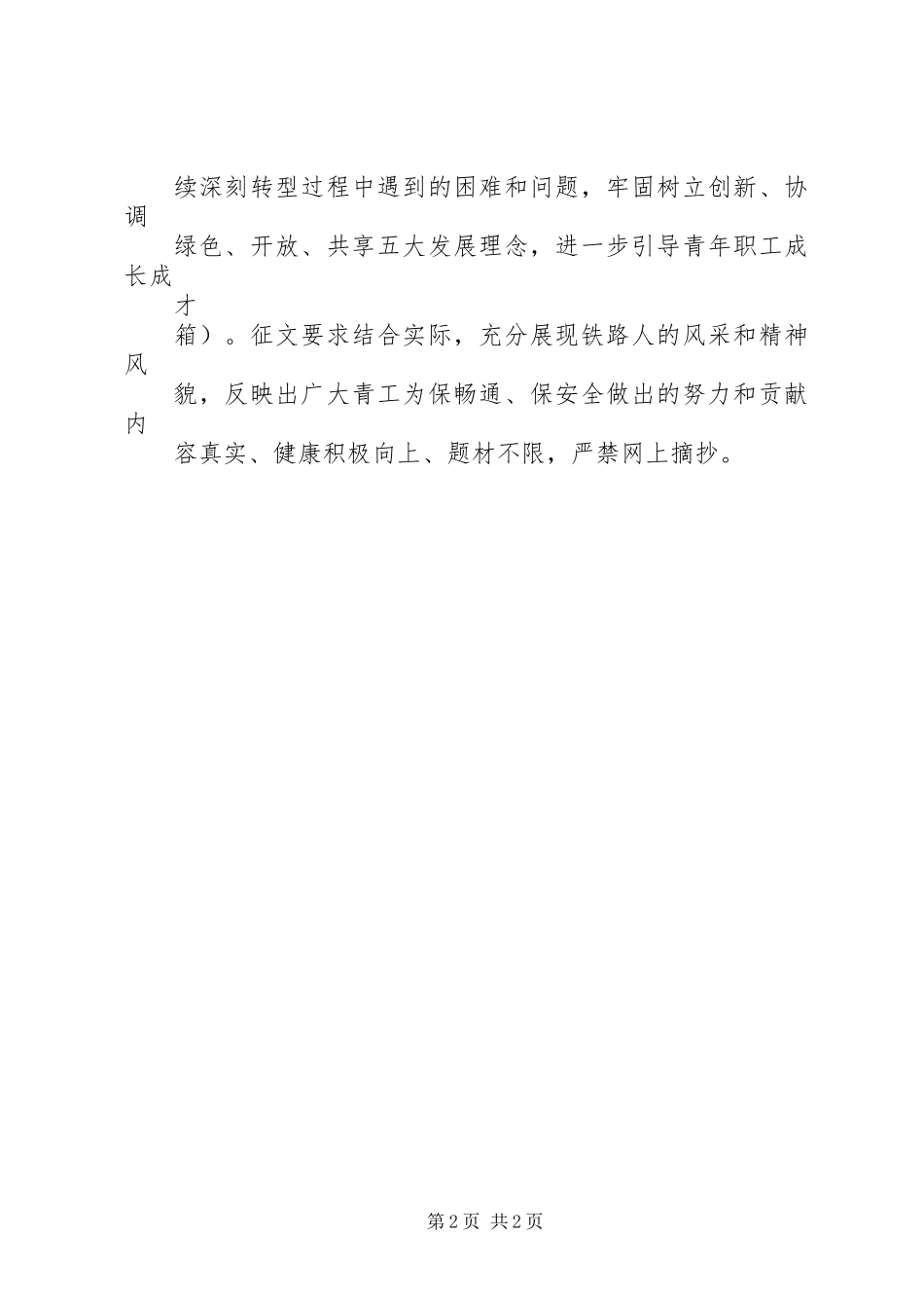 中华魂(勝飞的祖国一改革开放四十年）征文和演讲_第2页