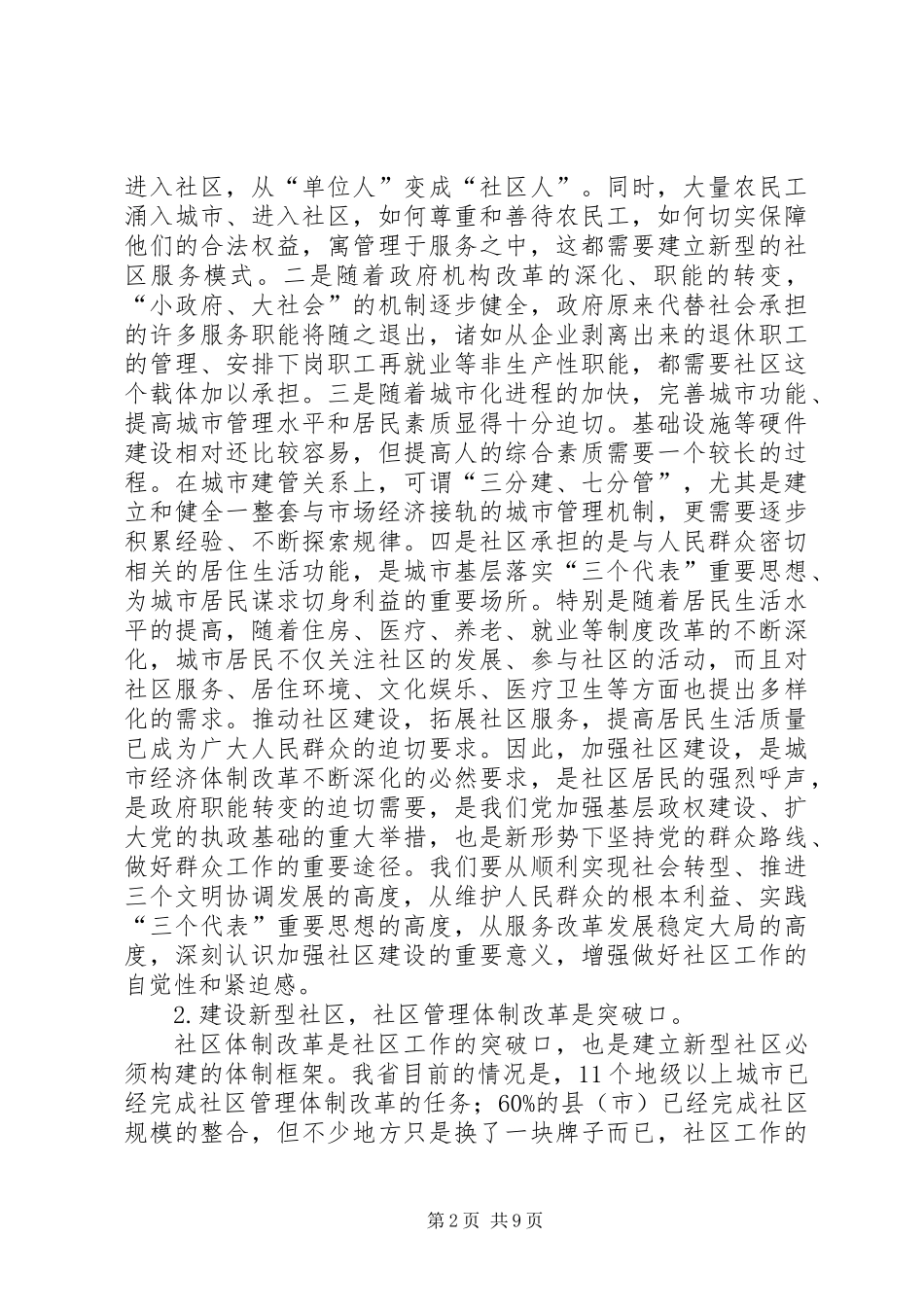 以建设新型社区为目标全面提高城市社区工作水平_第2页