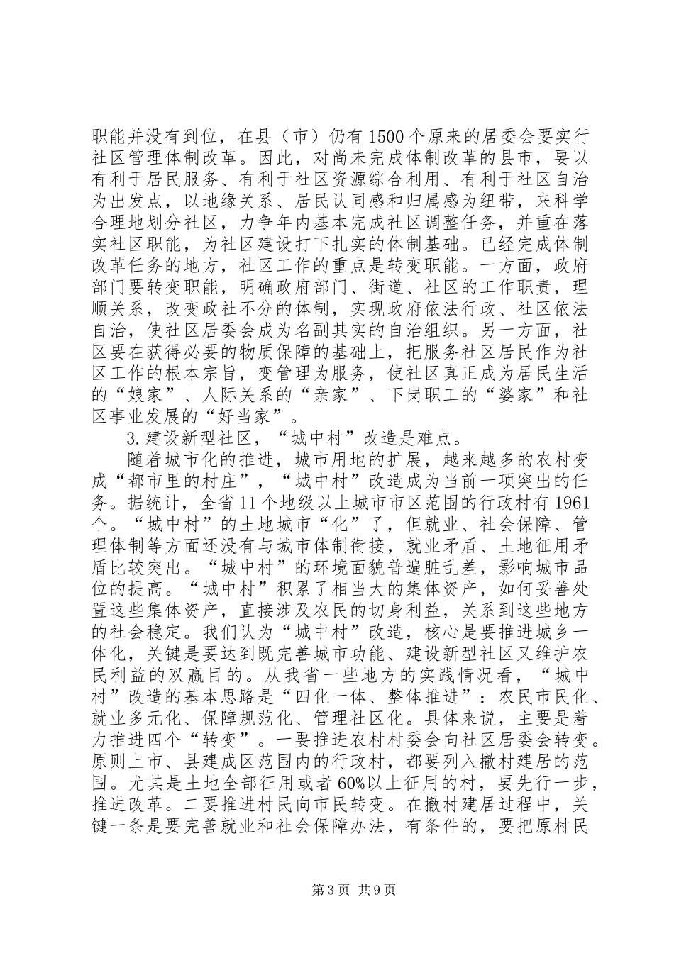 以建设新型社区为目标全面提高城市社区工作水平_第3页