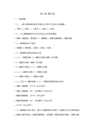糖代谢习题及答案