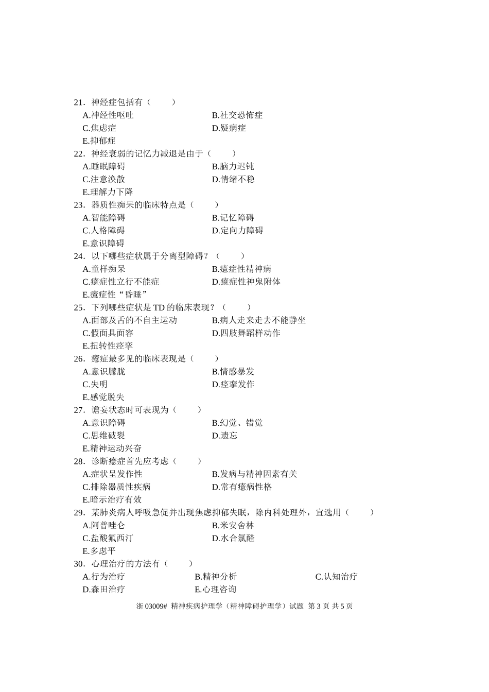 全国2003年10月高等教育自学考试 精神疾病护理学试题 课程代码03009_第3页