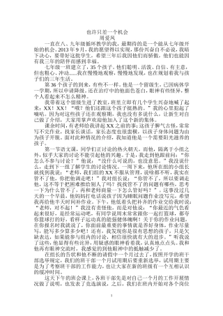 也许只差一个机会(2)