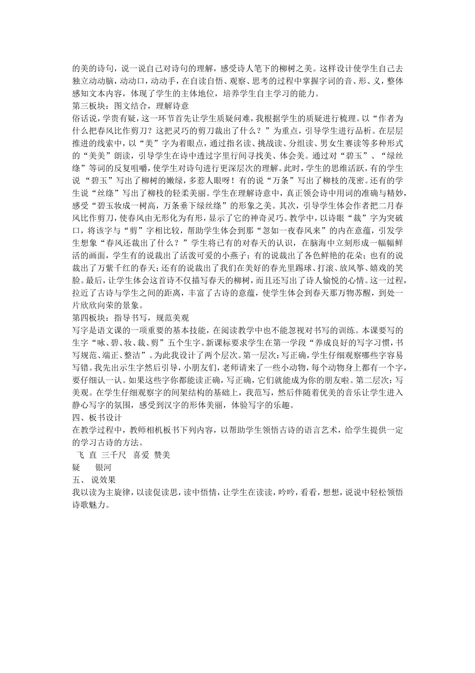 咏柳第一课时说课稿设计_第2页