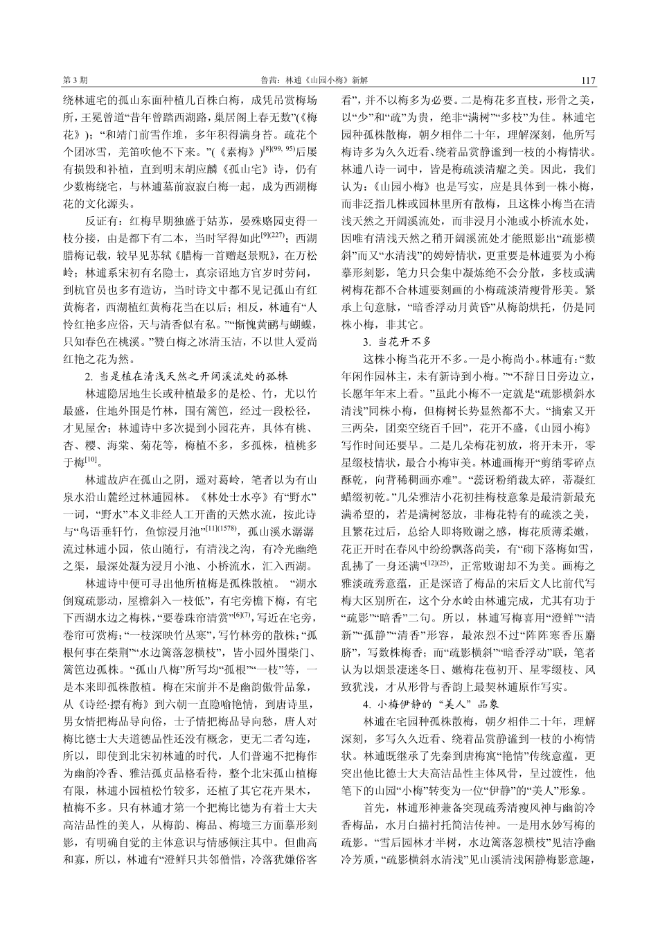 林逋山园小梅新解_第2页