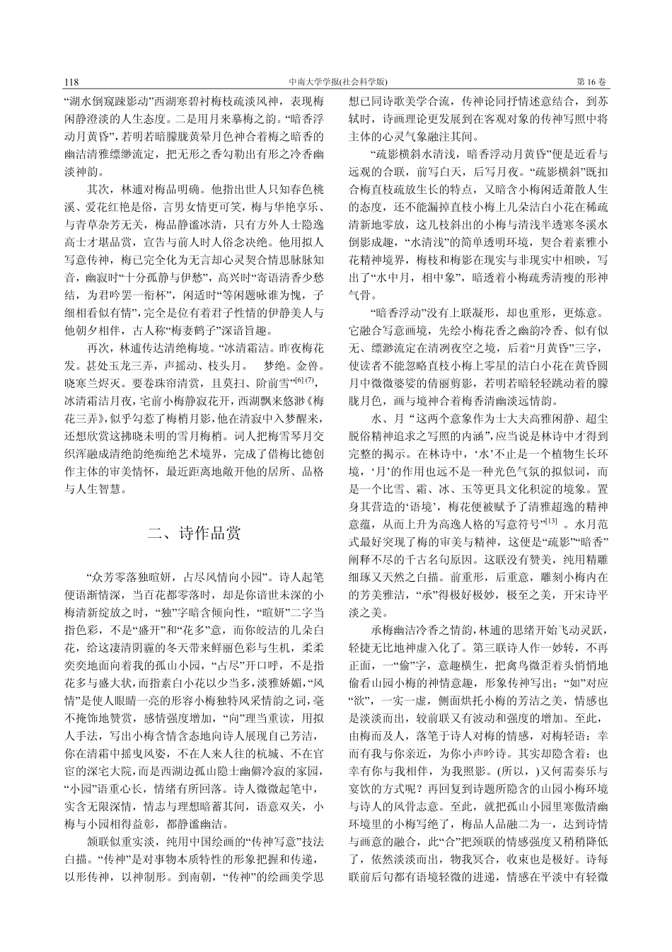 林逋山园小梅新解_第3页