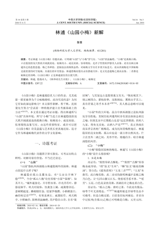 林逋山园小梅新解