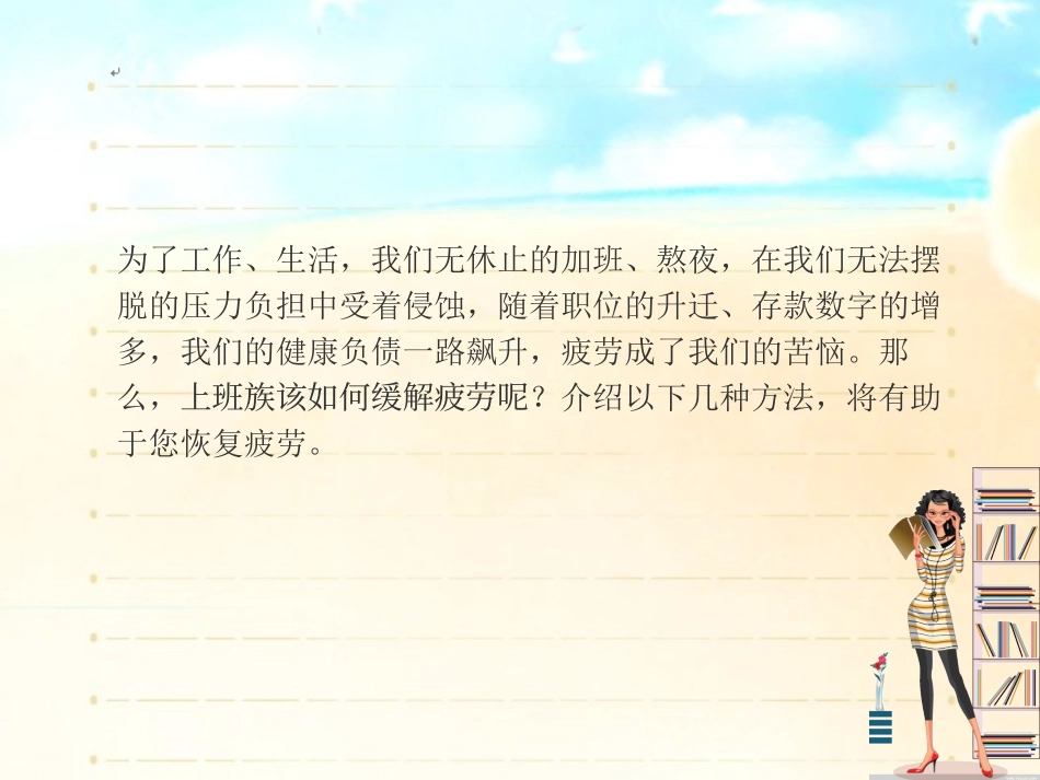 上班族如何缓解疲劳_第2页