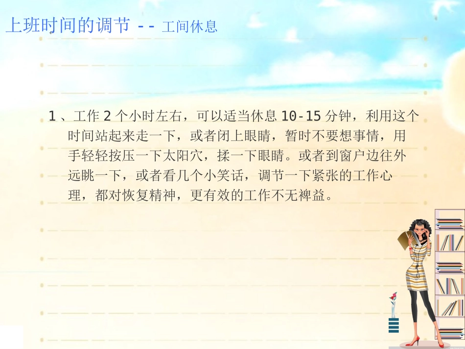 上班族如何缓解疲劳_第3页