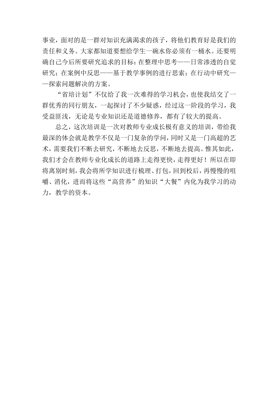 河南师范大学培训总结_第2页