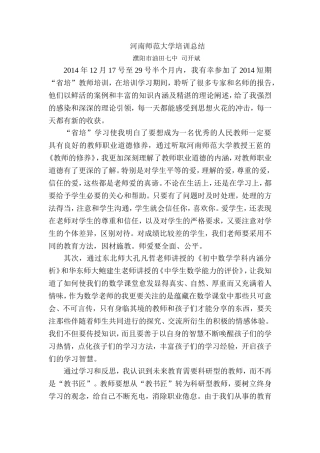 河南师范大学培训总结