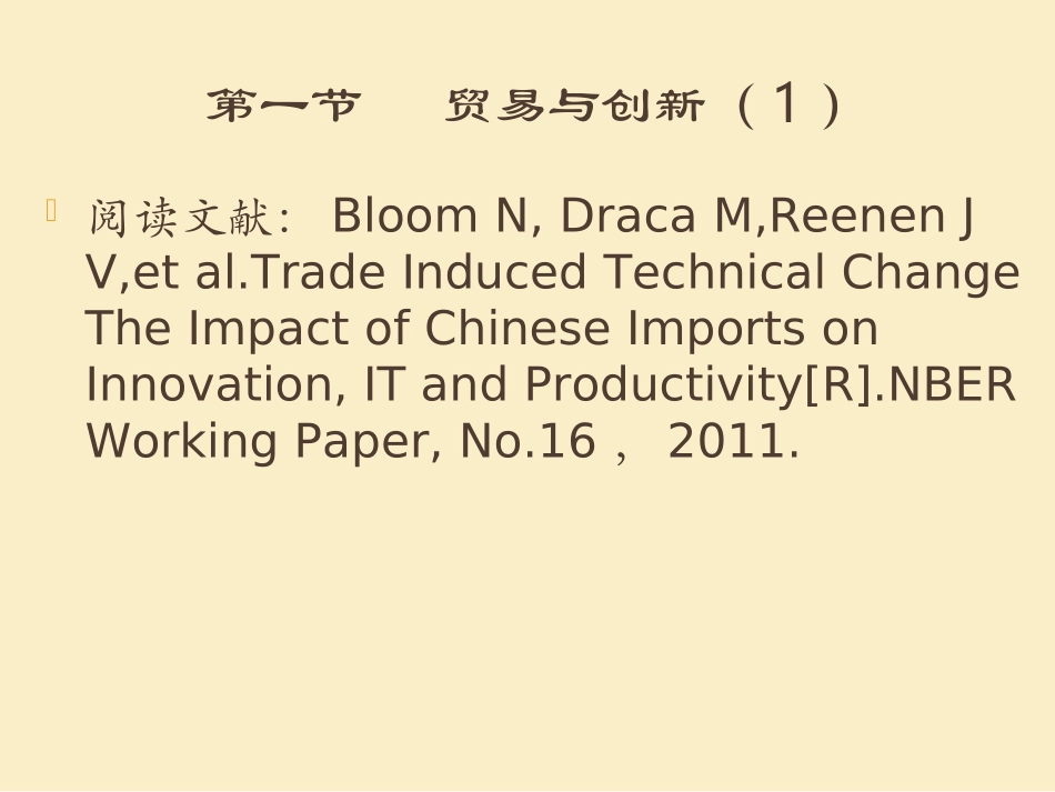 贸易、竞争与创新PPT_第2页
