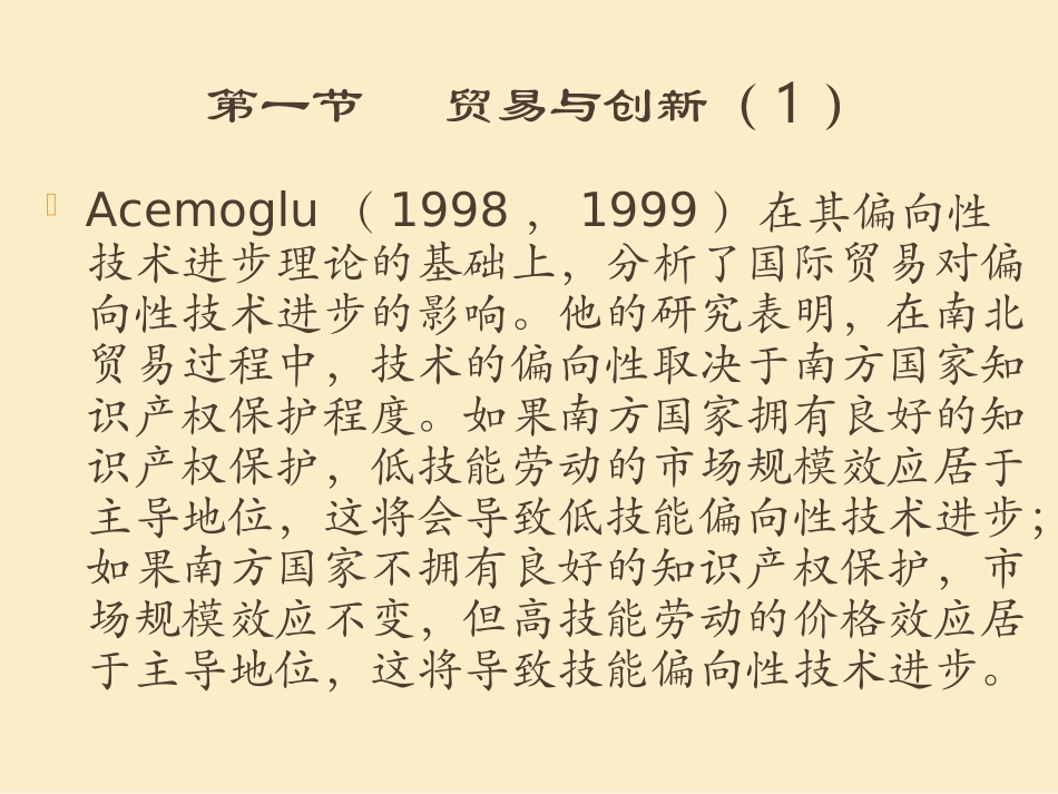 贸易、竞争与创新PPT_第3页