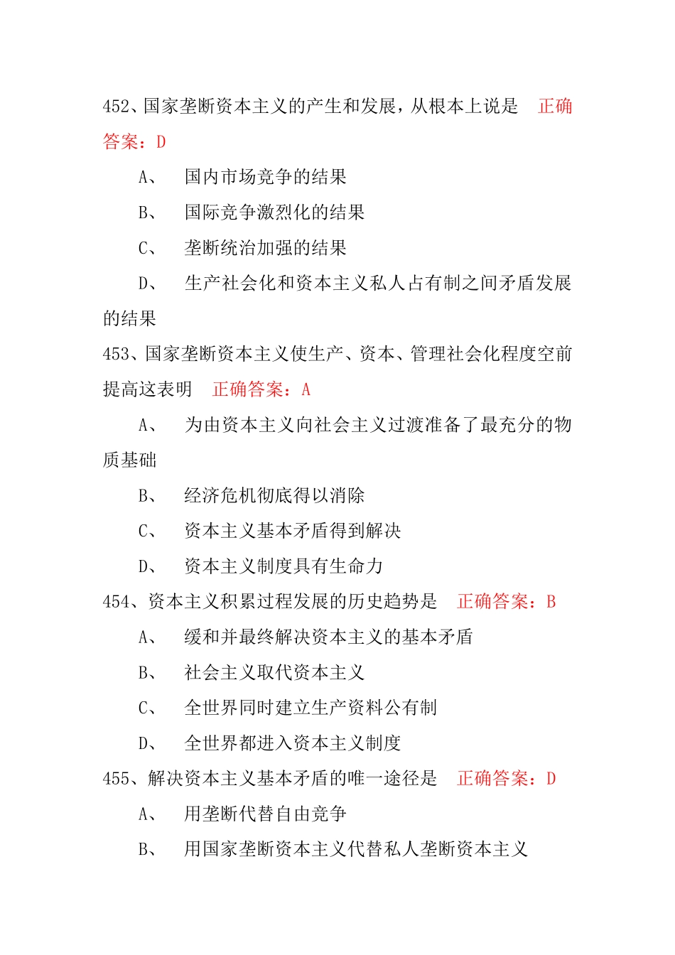 马原考试  单选题6_第1页