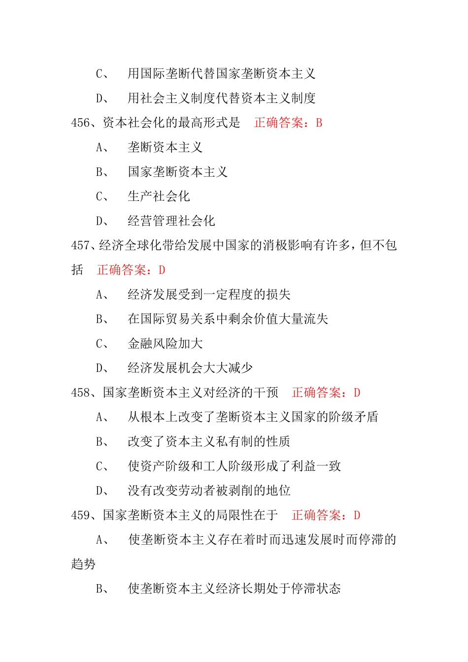 马原考试  单选题6_第2页