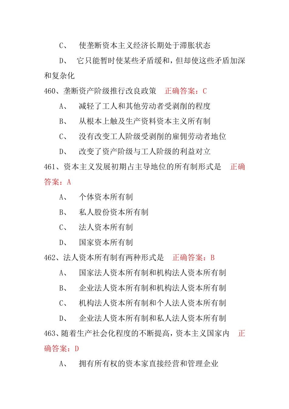 马原考试  单选题6_第3页