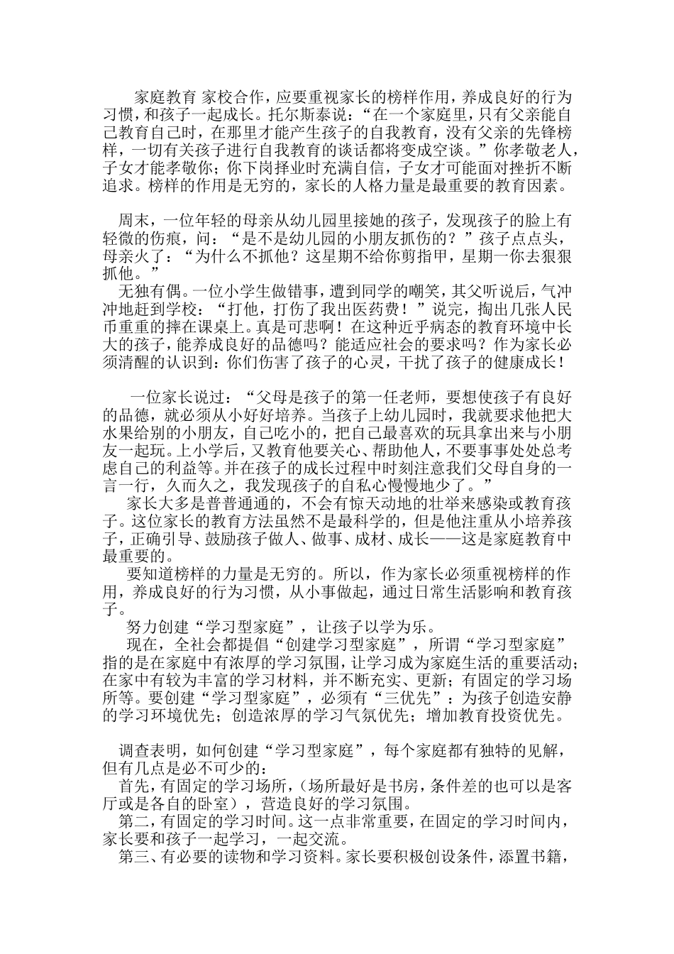 家庭教育与学校教育之间的合作_第2页