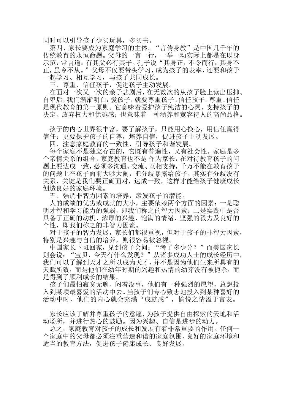 家庭教育与学校教育之间的合作_第3页