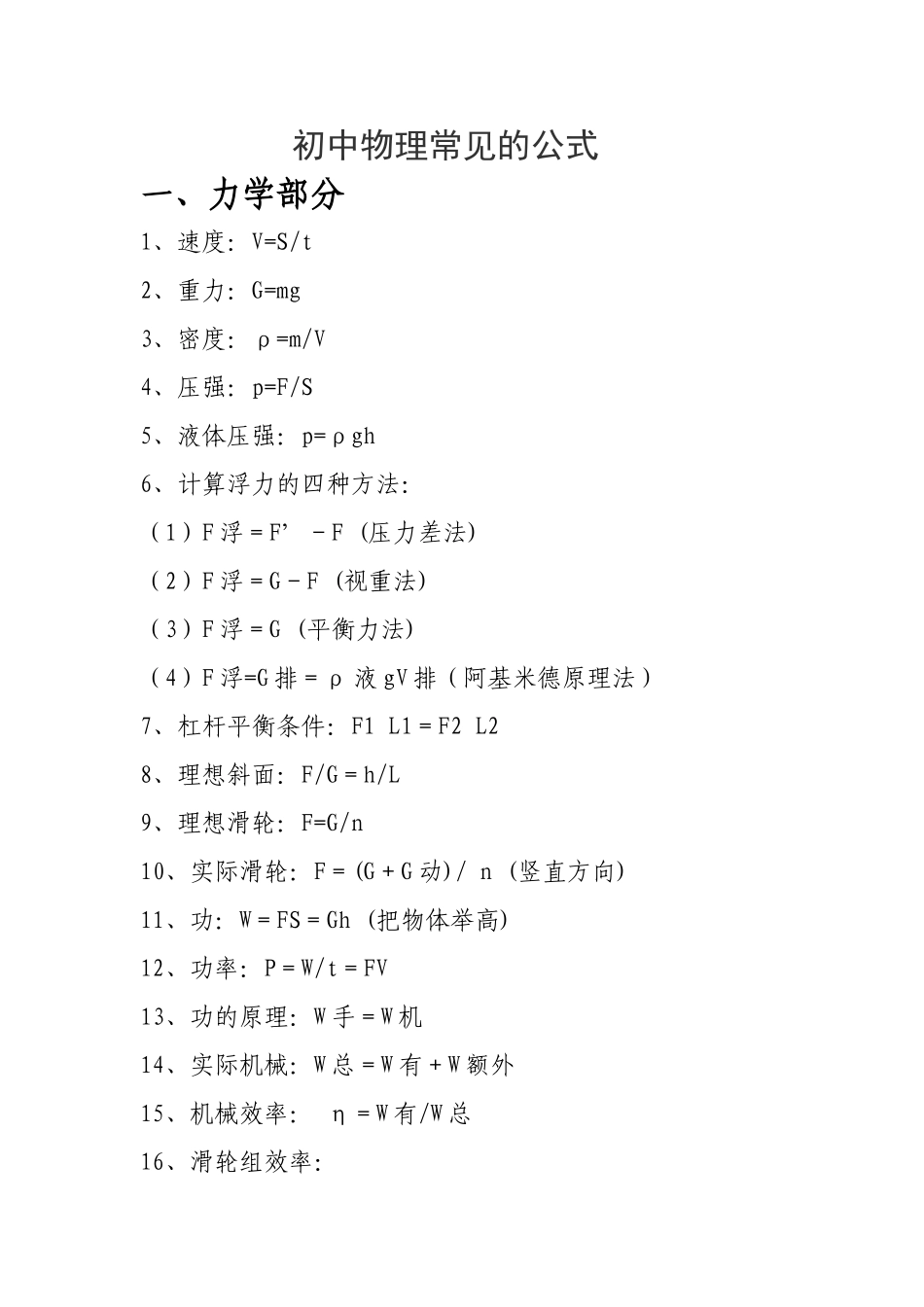 初中物理常见公式_第1页