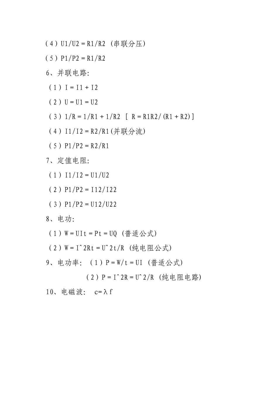 初中物理常见公式_第3页
