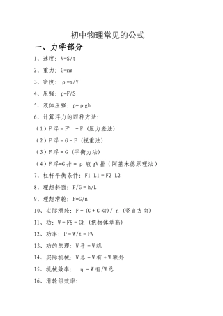 初中物理常见公式