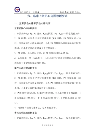 临床上常见心电图诊断要点