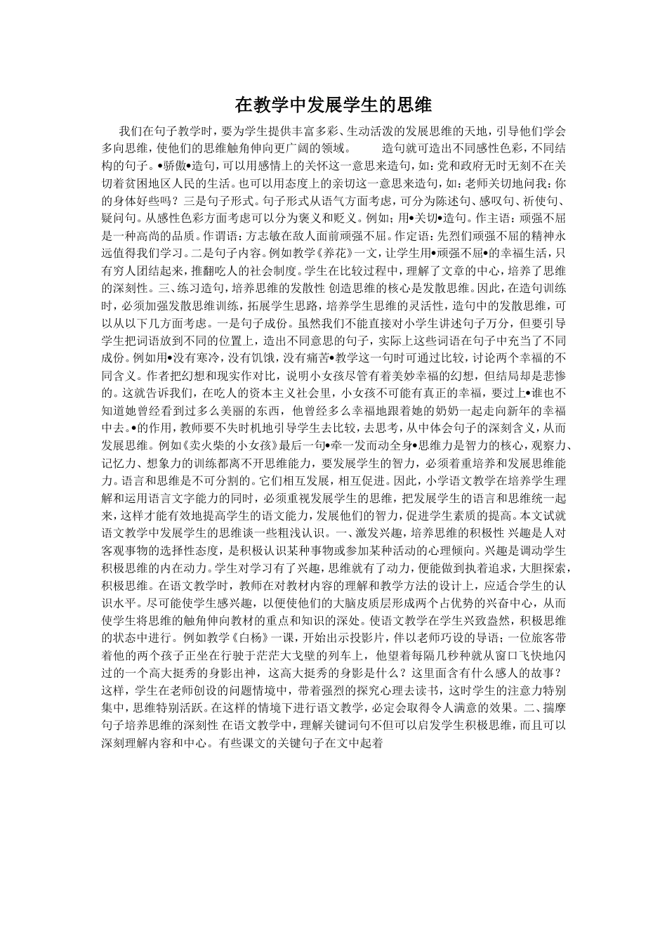 在教学中发展学生的思1_第1页
