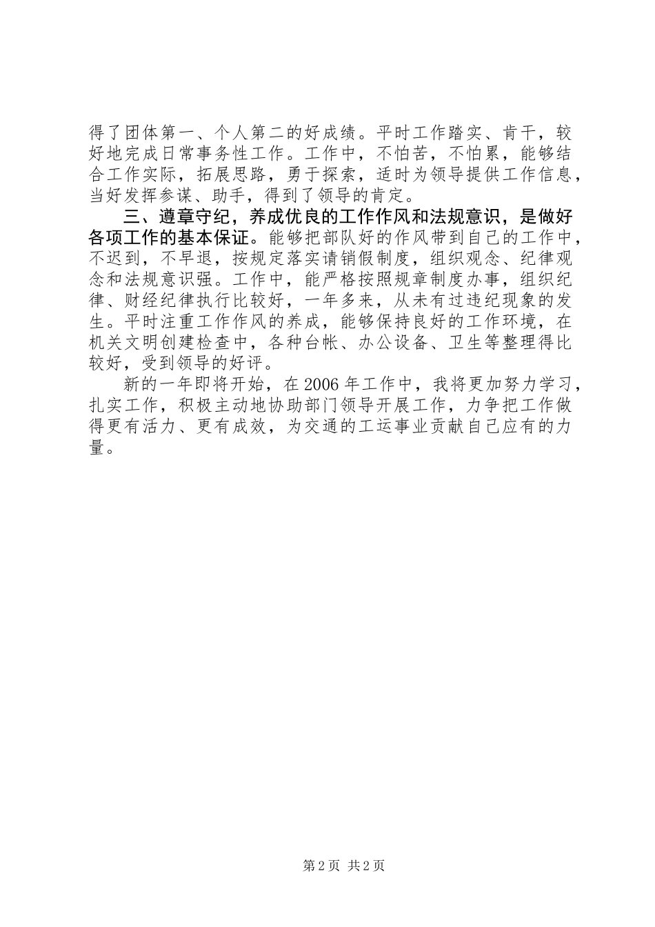 交通行业工会主席个人年终总结_第2页