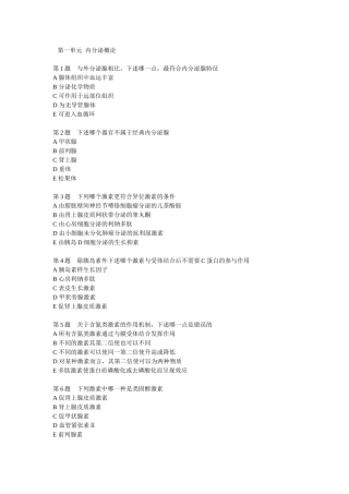 内分泌疾病试题