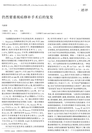 仍然要重视疝修补手术后的复发