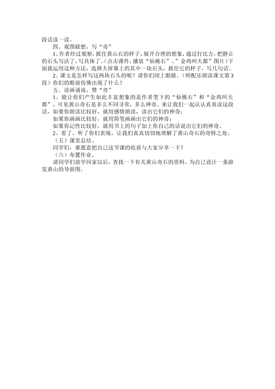 黄山奇石教学案例_第2页