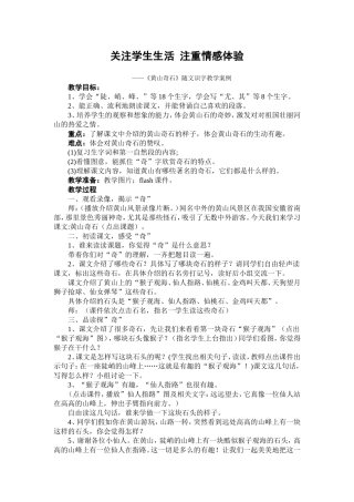 黄山奇石教学案例