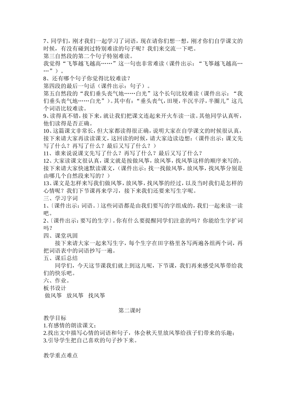 《风筝》教学设计_第2页