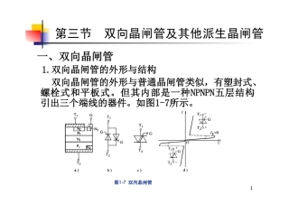 双向晶闸管及其他晶闸管
