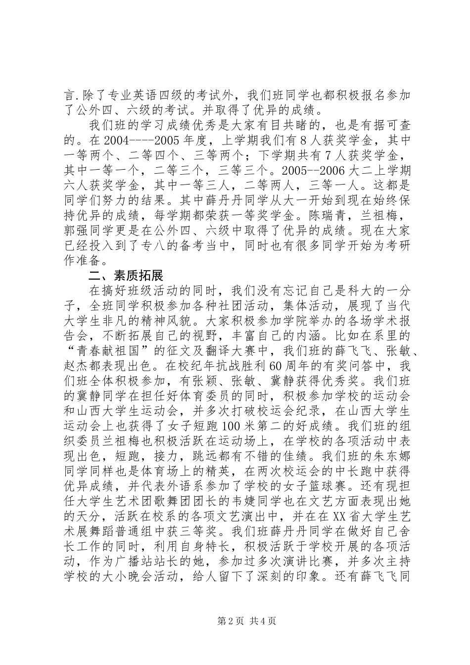 优秀班集体申报材料3_第2页