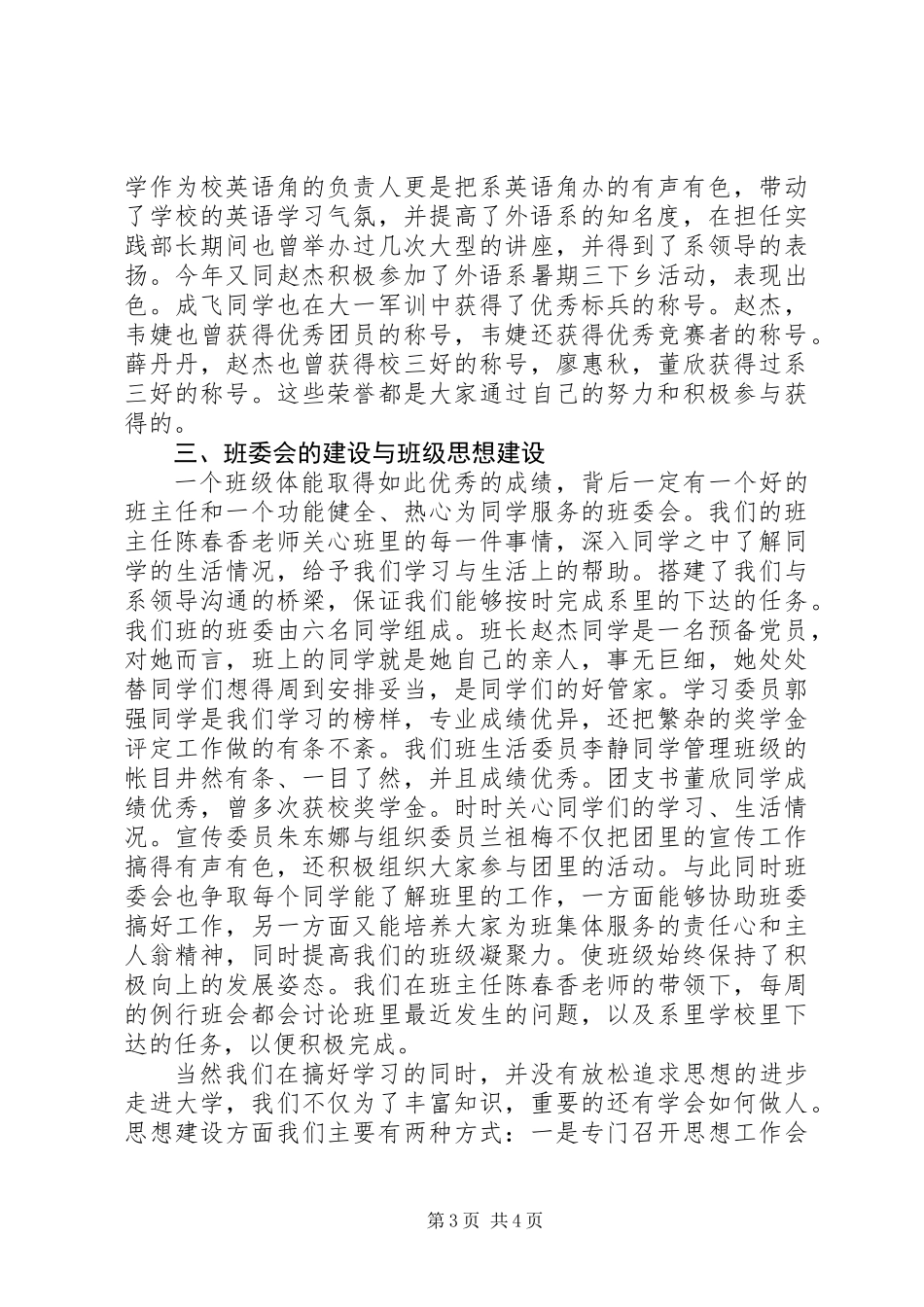 优秀班集体申报材料3_第3页