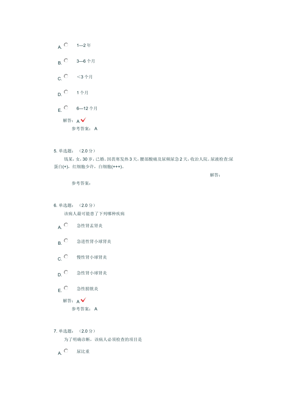 泌尿系统A3_第2页