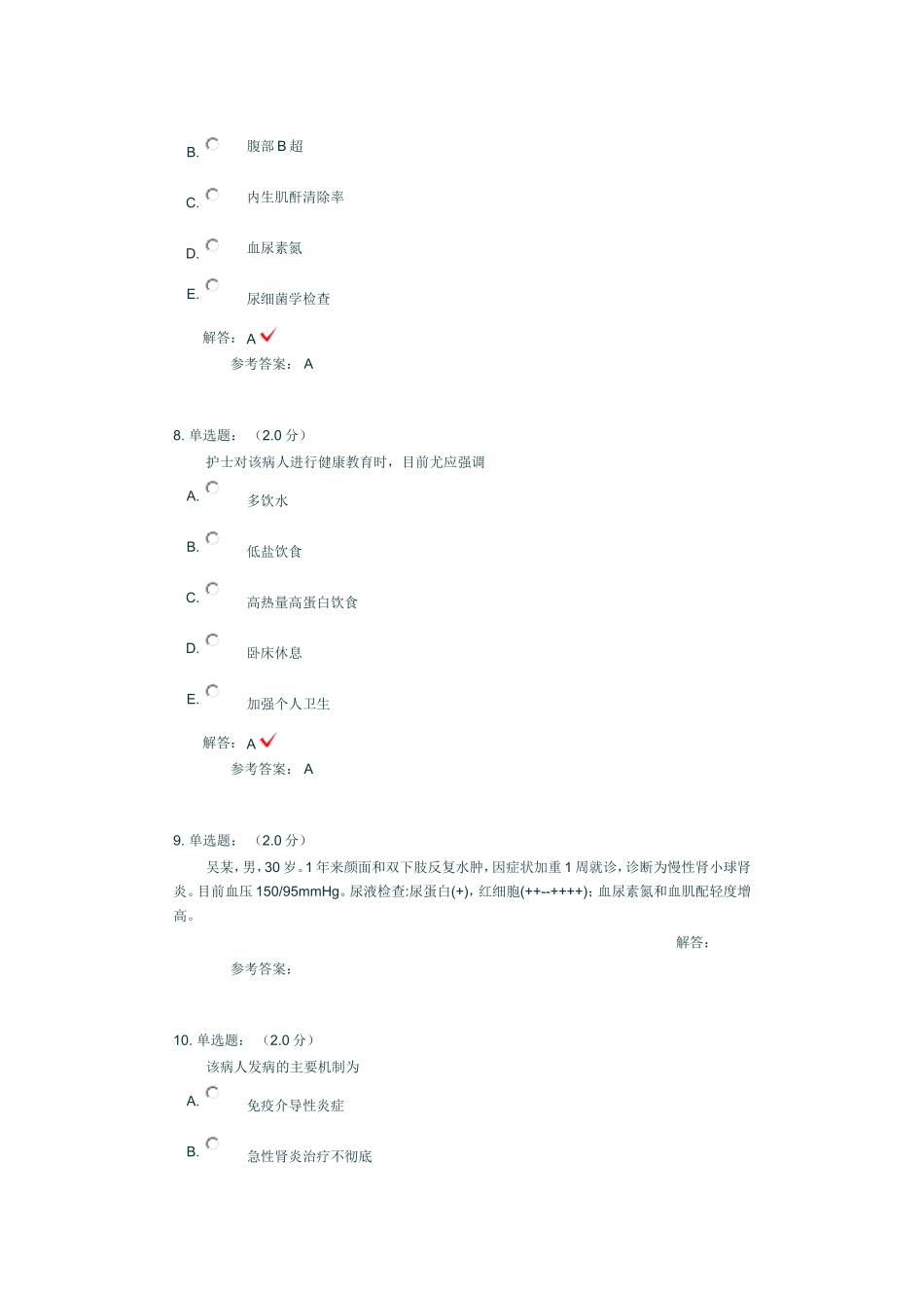 泌尿系统A3_第3页