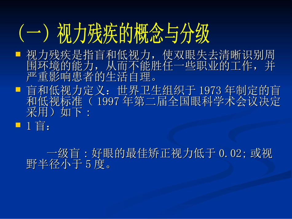 视力残疾的社区康复训练与服务_第3页