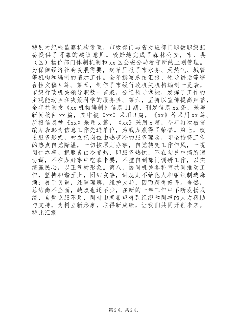 中层干部全员轮岗交流述职报告_第2页