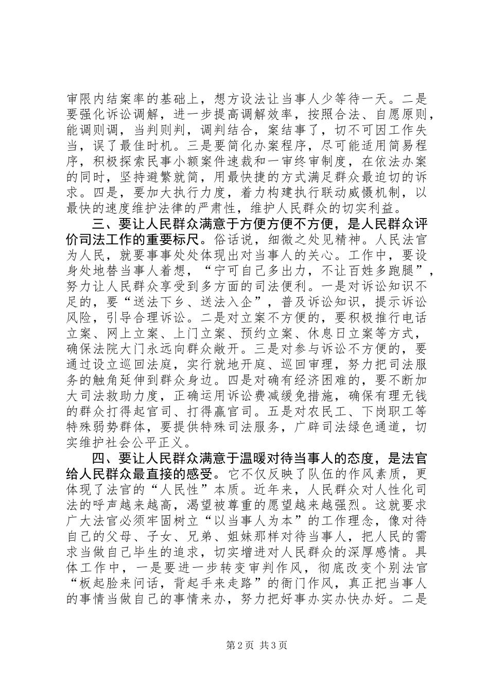 优秀法官工作体会 (2)_第2页