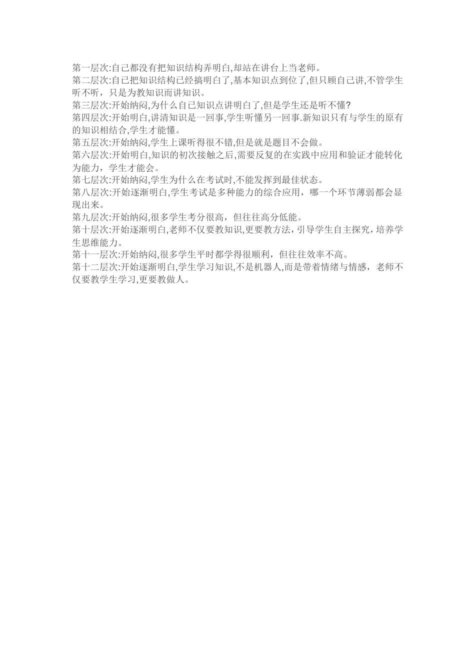 教师教学的十二层次_第1页
