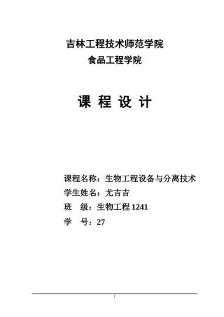 生物设备 年产1000t淀粉酶工艺设